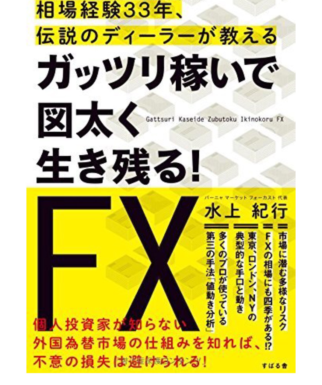 トレード の fx バカラ 日報 村